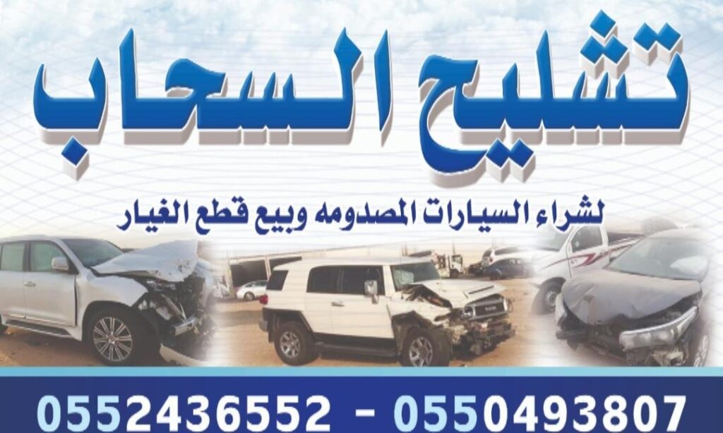 تشاليح جيزان - --تشاليح جيزان-- تشليح جيزان -- السحاب في جازان