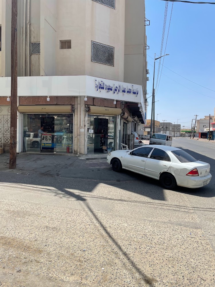 مؤسسة محمد عبدالرحمن صمهود للتجارة في بيشة