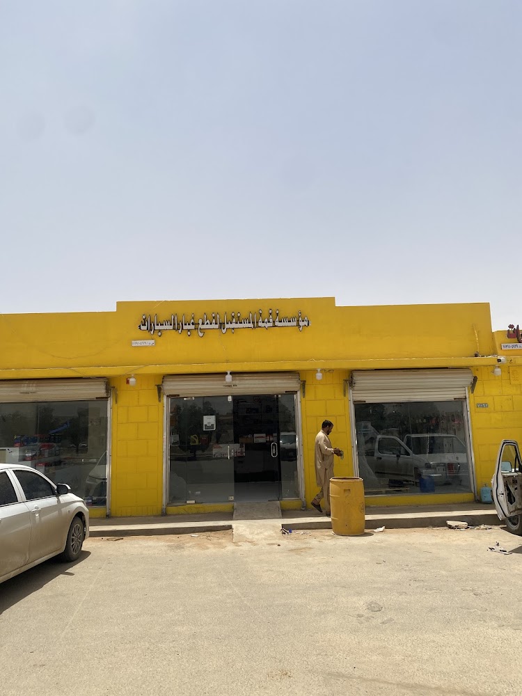 قمه المستقبل لقطع غيار السيارات في البكيرية