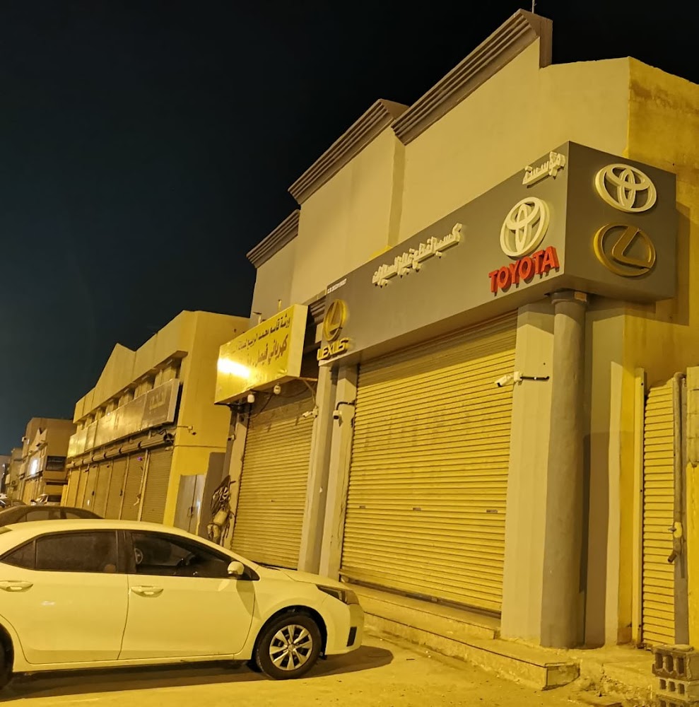 مؤسسة كسب لقطع غيار السيارات في القطيف