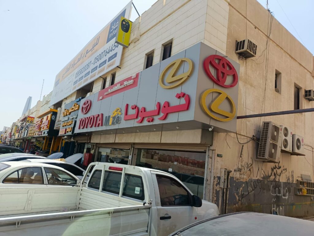 منيف النهدي لقطع غيار السيارات - 47 في الرياض