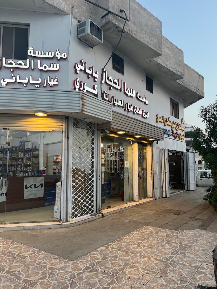 مؤسسة سما الحجاز لبيع قطع غيار السيارات تايوتا في المدينة المنورة