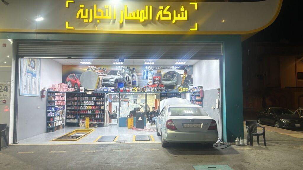 شركة المسار التجاريه للخدمة السيارات في الجموم