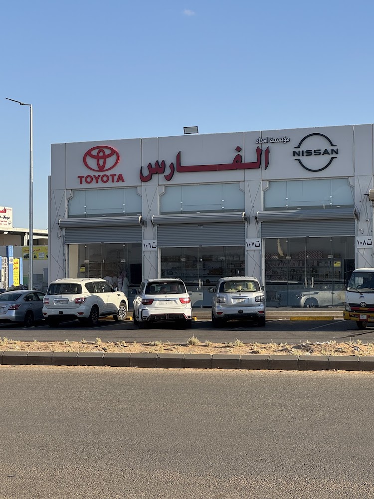 مؤسسة إمداد الفارس في سكاكا