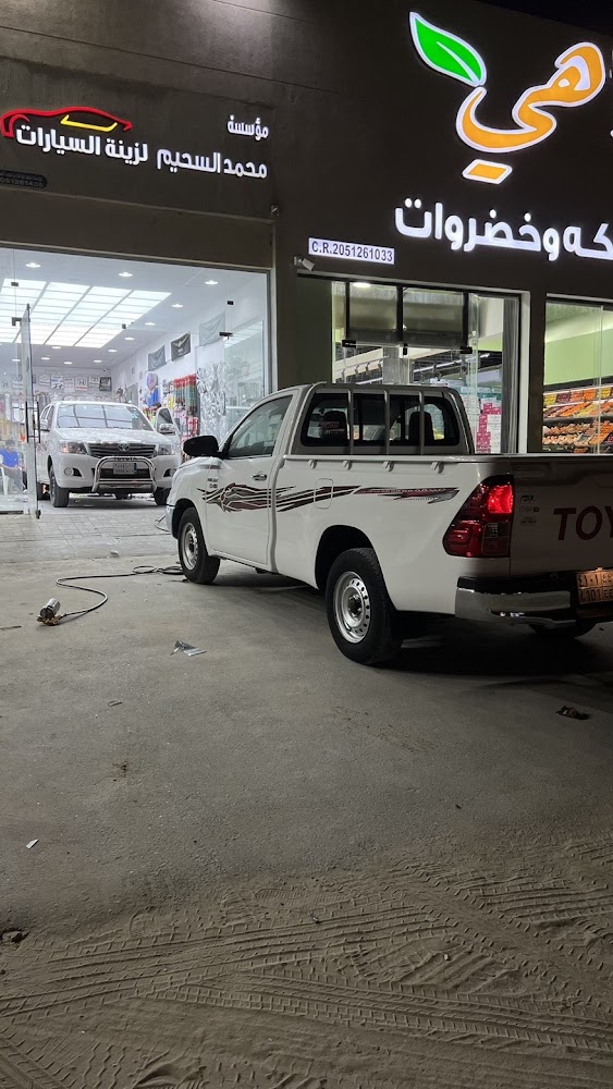 محمد السحيم 787 لزينة السيارات في الظهران