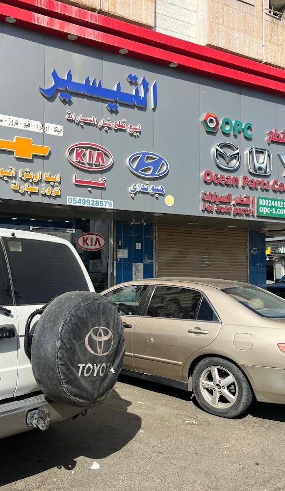 التيسير لقطع غيار السيارات بني مالك هيونداي كيا شفروليه سبارك كروز كبتيفا افيو اوبترا ابيكا جروف في جدة