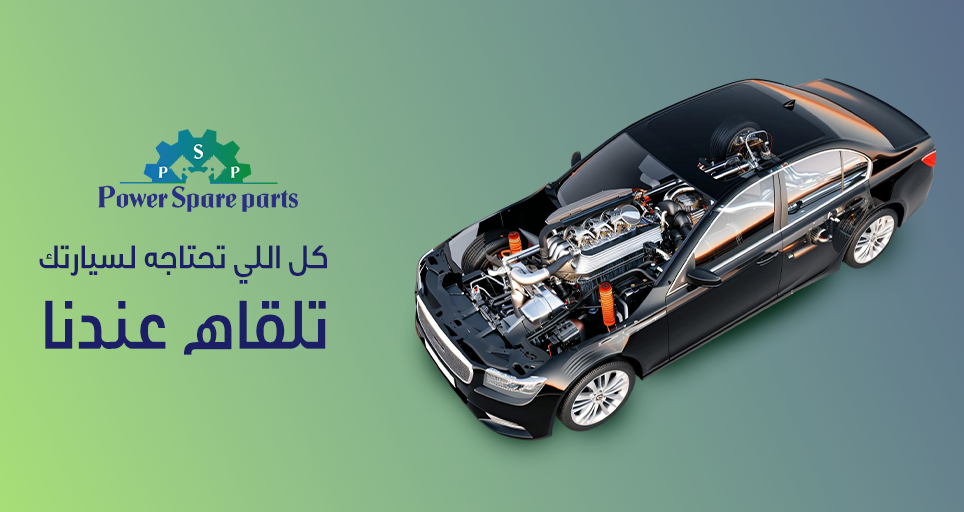 power spaer parts في الدمام