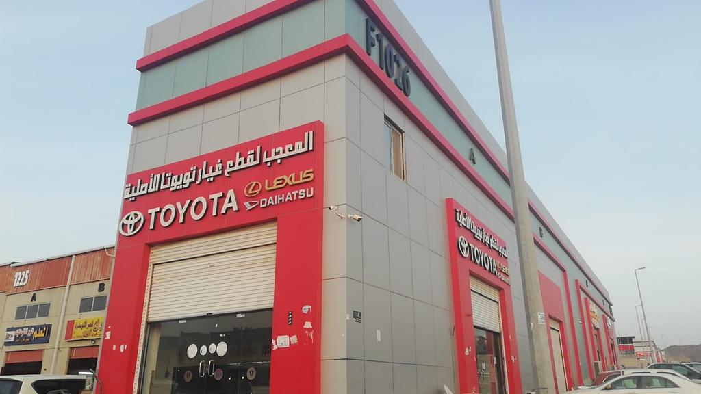 المعجب لقطع غيار تويوتا الاصليه في الباحة