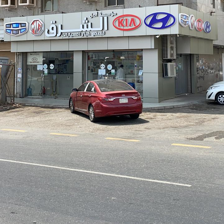 أصل الشرق لقطع غيار السيارات - هونداي - كيا - جيلي - ام جي في الأحساء