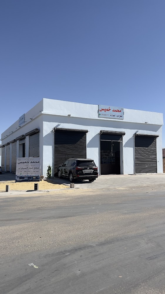 مؤسسة خميس الأولى لقطع غيار السيارات الصغيره في القريات