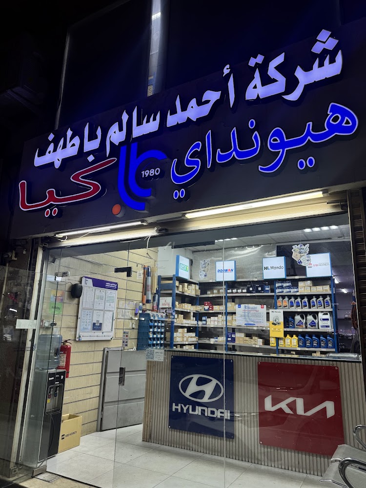 شركة احمد باطهف KIA - HYUNDAI في العلا