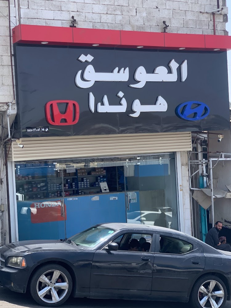 العوسق هوندا ، هونداي ، سوزوكي في ابها