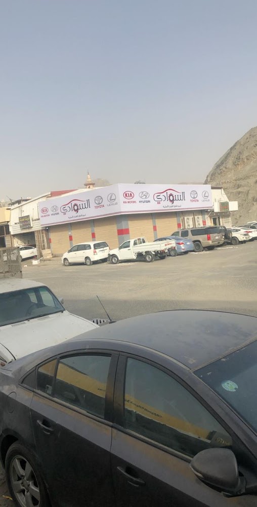 السوادي لبيع قطع الغيار الأصلية في الشفا