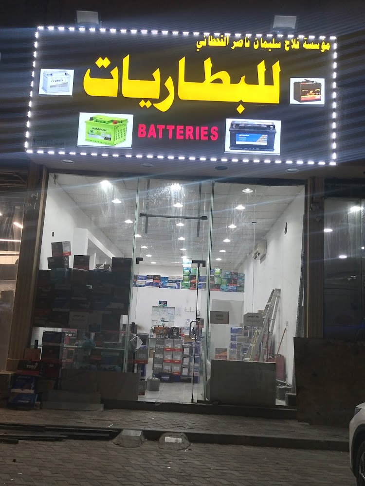 مؤسسة الأقوى حول العالم للبطاريات في الخبر