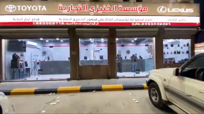 تويوتا الخنيزي التجارية في القطيف