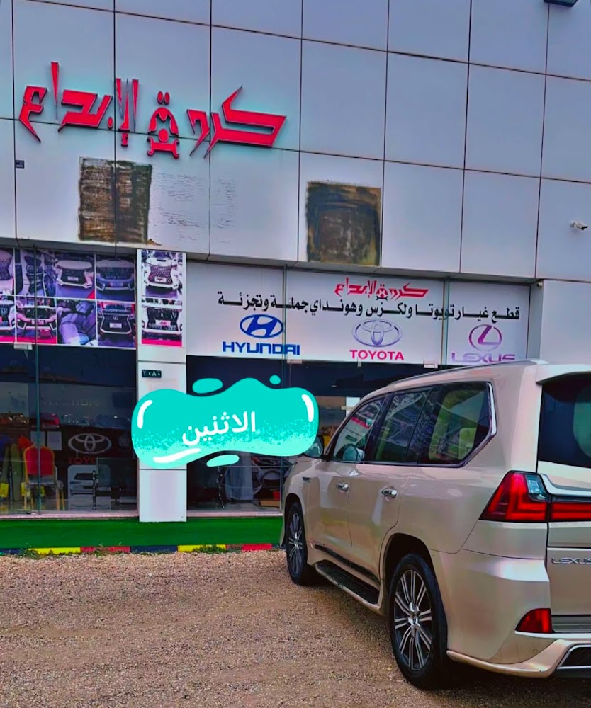 كروة الابداع قطع غيارسيارات وصيانة تويوتا ولكزس وهوندا وهونداي في الرس
