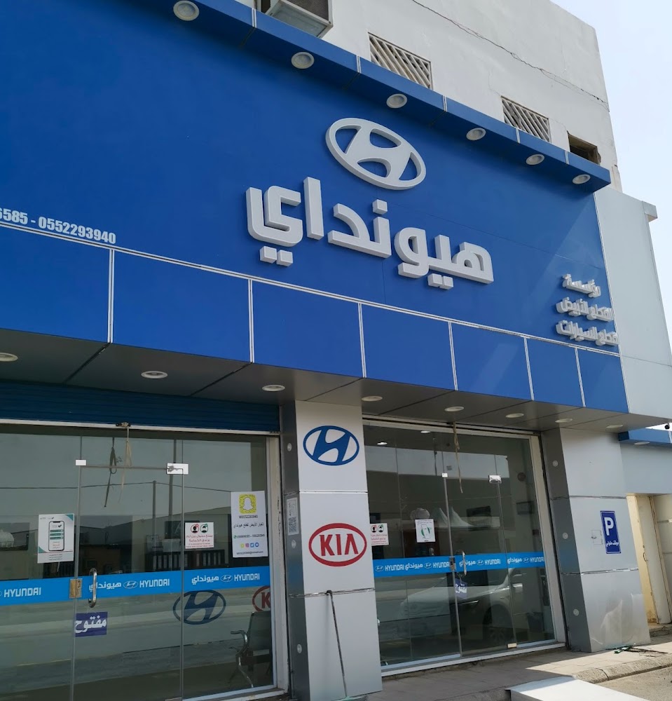 مركز هيونداي صيانة وقطع في البكيرية