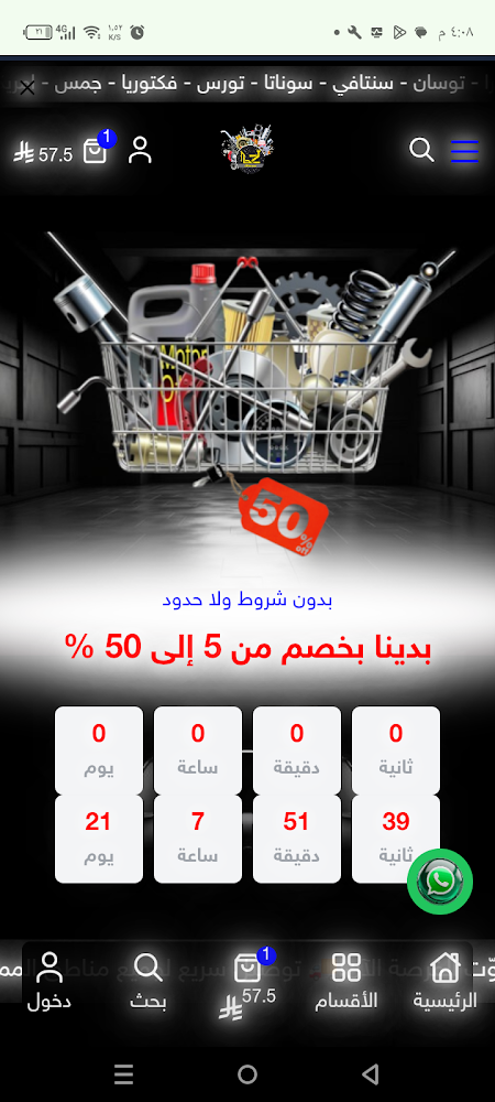 اللزام اون لاين لقطع غيار السيارات في الرس