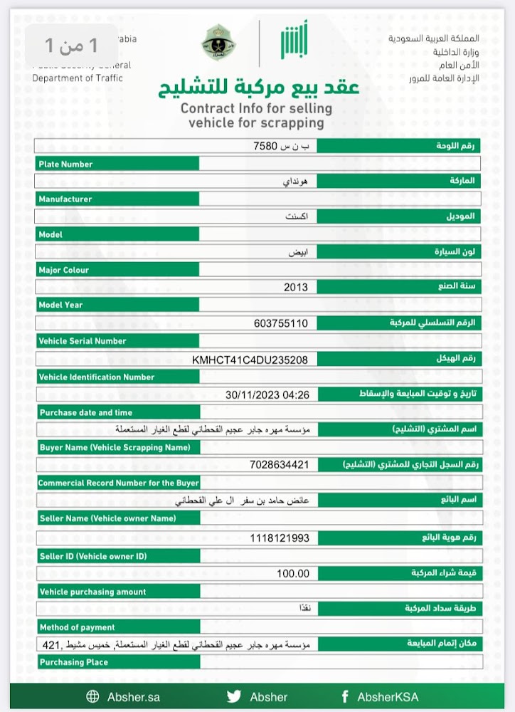 تشليع عشور في خميس مشيط