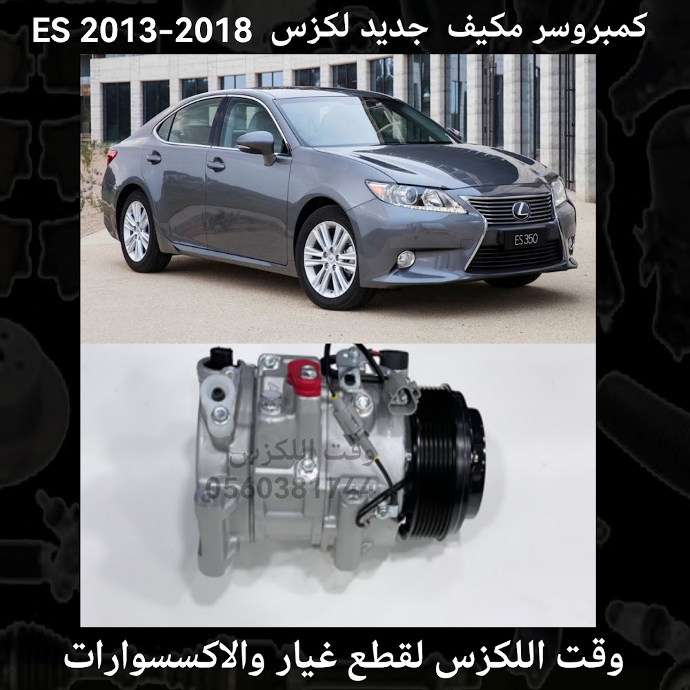 وقت اللكزس {مؤسسة المنافس الامثل لقطع غيار لكزس } في الباحة