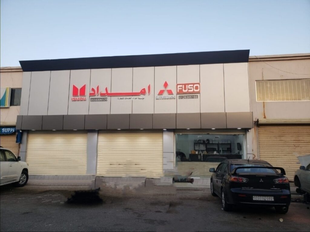 امـداد للتجـارة قطع غيار متسوبيشي - FUSO الاصلية في جدة