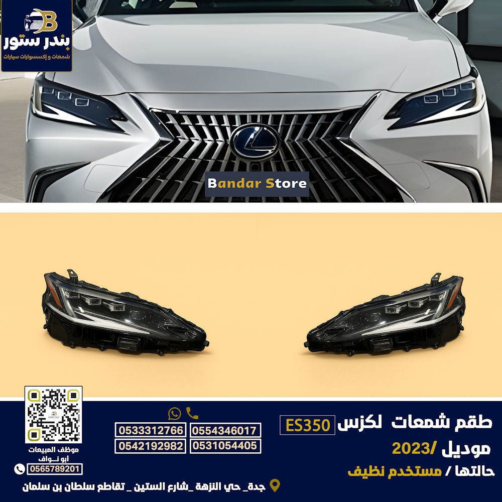 بندر ستور لبيع قطع غيار تويوتا بجميع أنواعها و لكزس في جدة