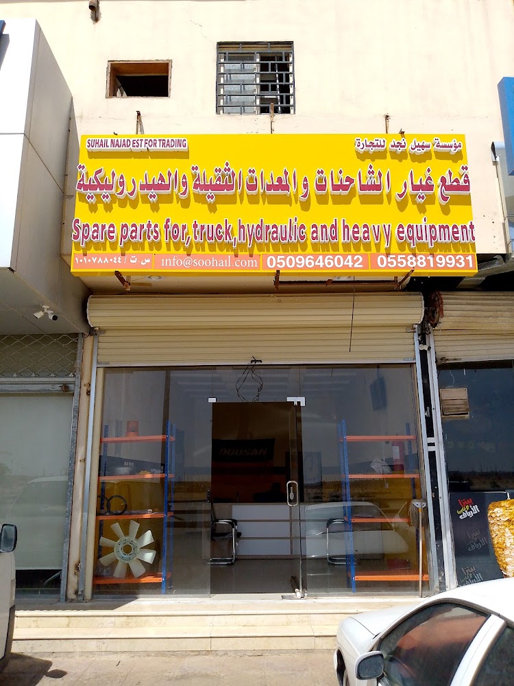 مؤسسة سهيل نجد للتجارة في الدلم