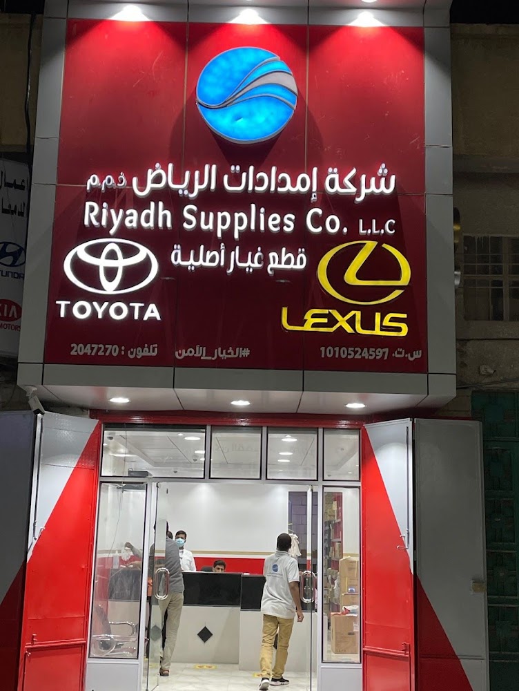 شركة امدادات الرياض قطع غيار تويوتا في الرياض