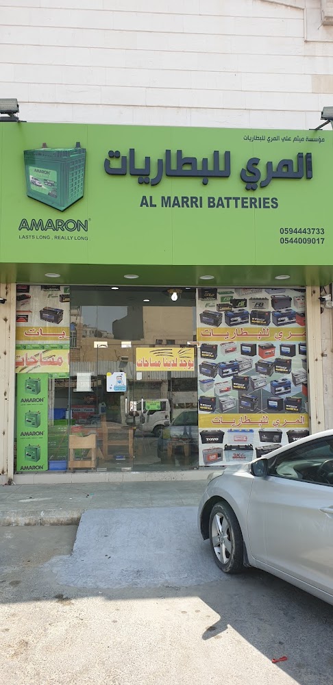 المري للبطاريات البحاري في القطيف