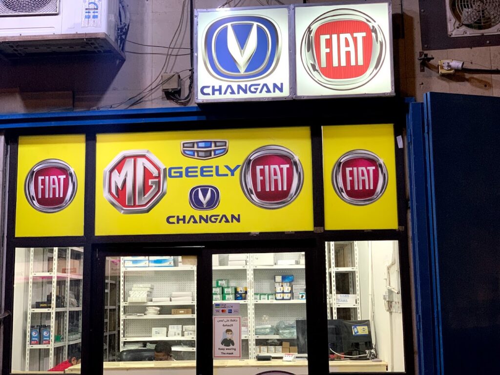 قطع غيار فيات 