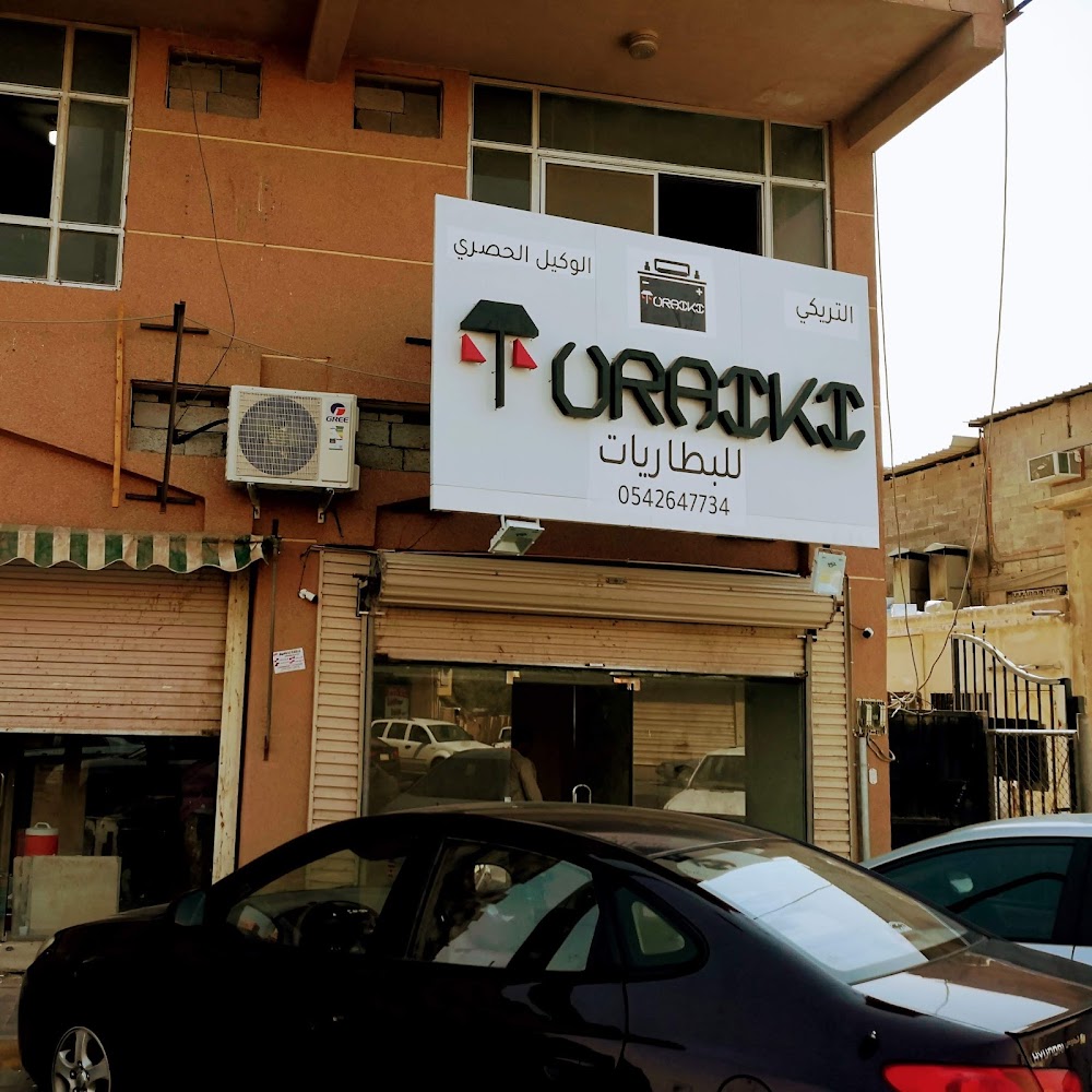 التريكي لقطع غيار و بطاريات السيارات في الهفوف