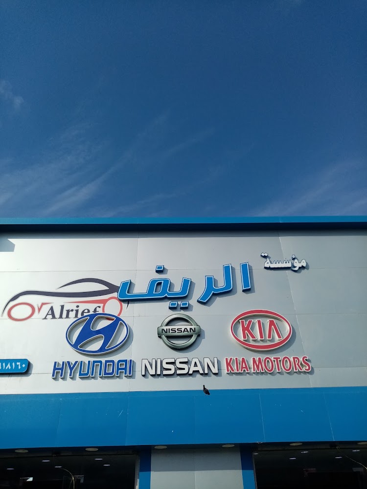 شركة الريف لبيع قطع غيار السيارات في الشفا