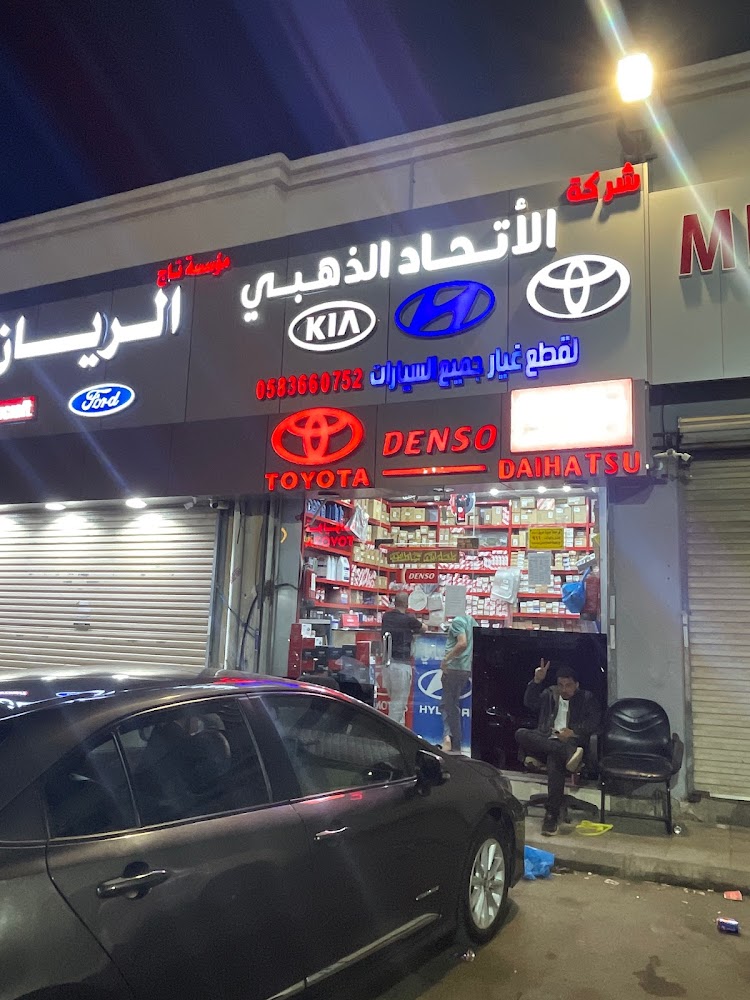 شركة الإتحاد الذهبي قطع غيار تويوتا هونداي كيا ديهاتسو بني مالك يوجد لدينا خدمة تابي وتمارا في الباحة