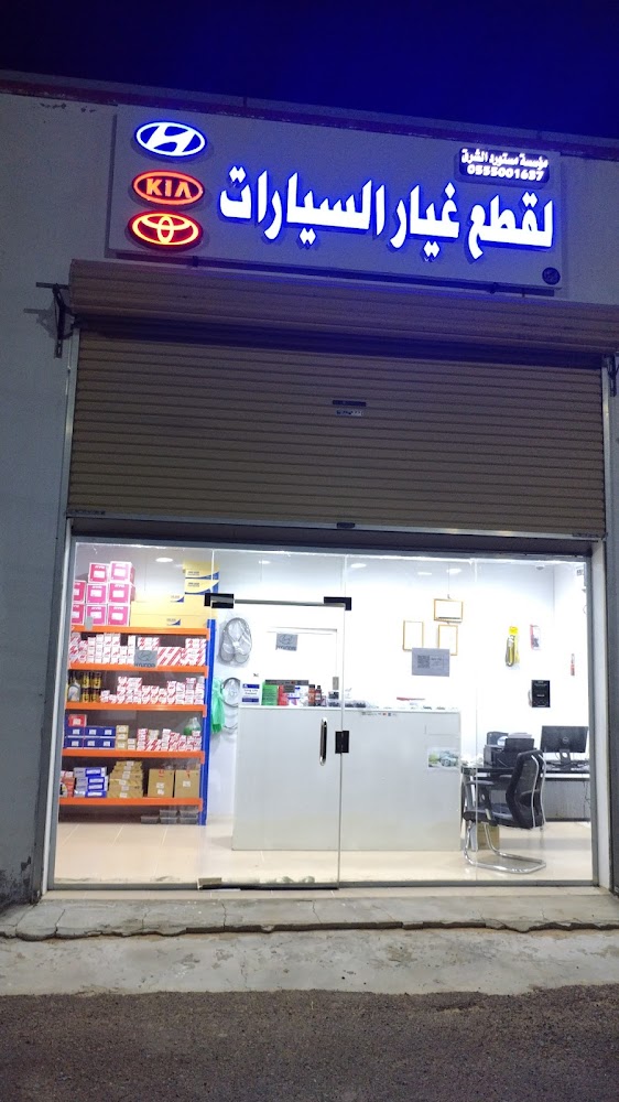 قطع غيار هونداي كيا تويوتا شاحنات في بدر