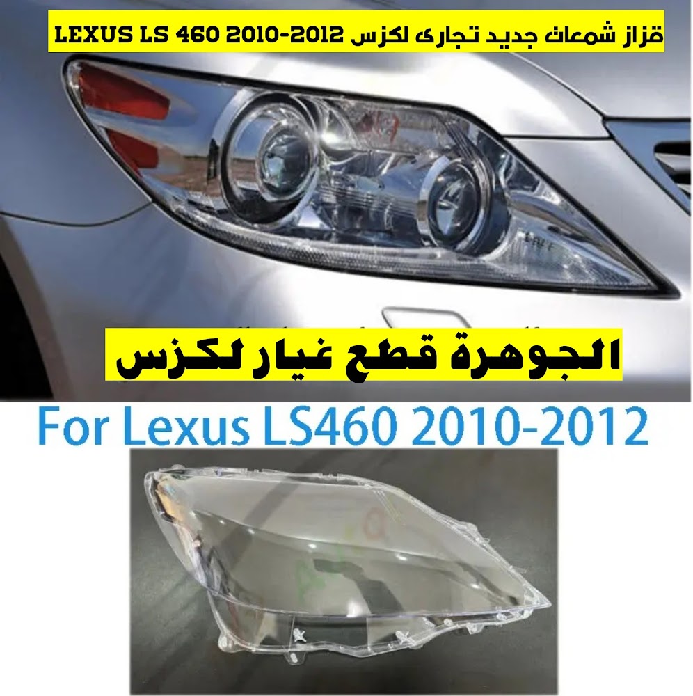 الجوهرة لقطع غيار السيارات لكزس في الباحة