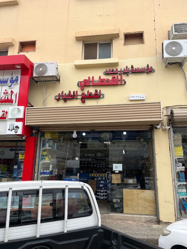 Al Qahthany Trading Est مرسيدس قطع غيار مان فولفو في البكيرية