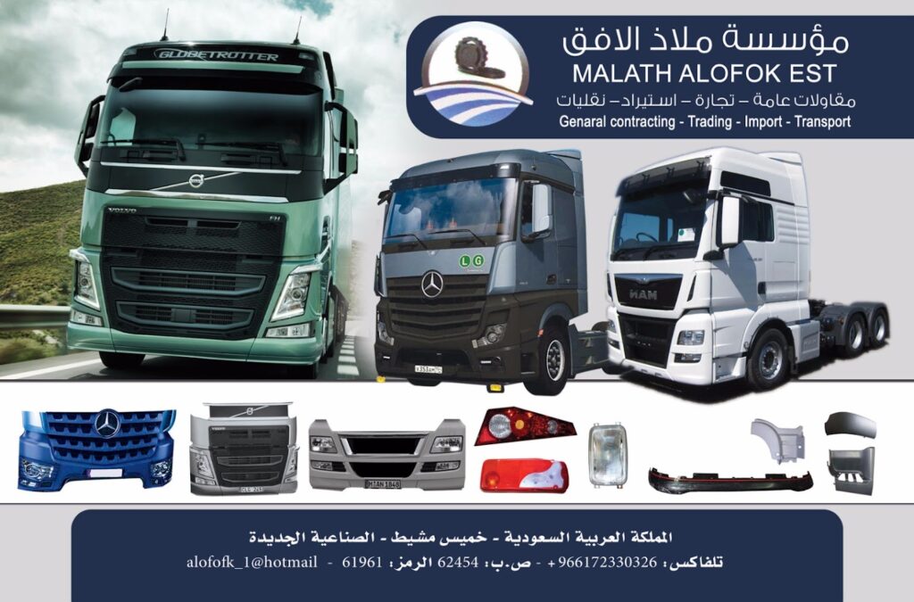 مؤسسة ملاذ الأفق التجارية في خميس مشيط