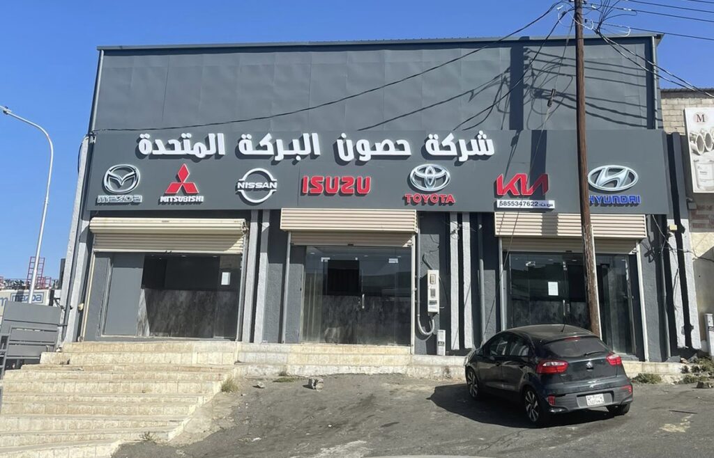 شركه حصون البركة لقطع غيار السيارات في ابها