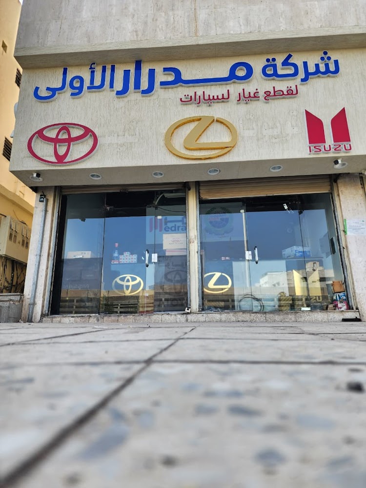 شركة مدرار الاولى للتجارة في المدينة المنورة