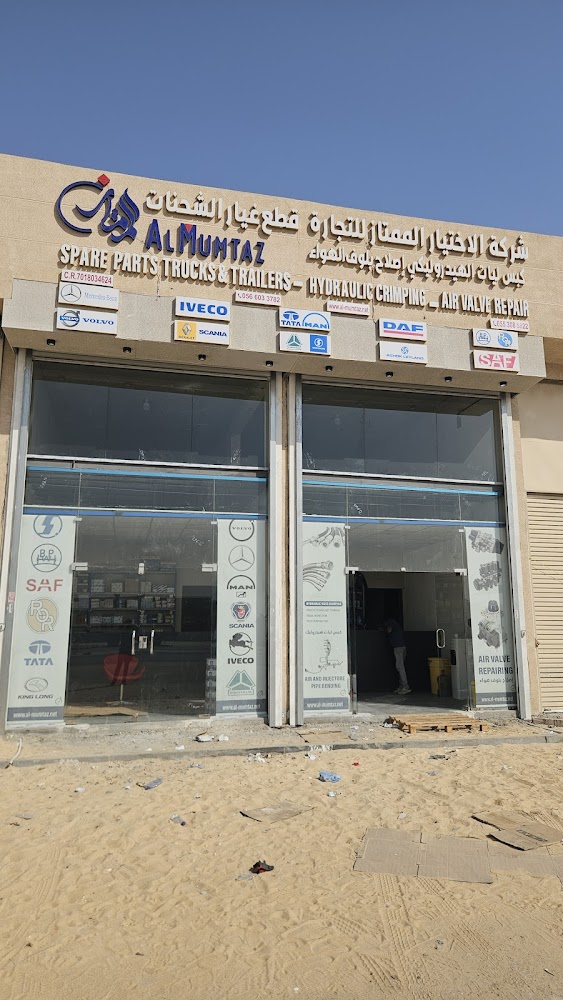 AL MUMTAZ/Al IKHTIAR AL MUMTAZ TRADING COMPANY/شركة الاختيار الممتاز للتجارة/EXCELLENT CHOICE TRADING COMPANY في الظهران