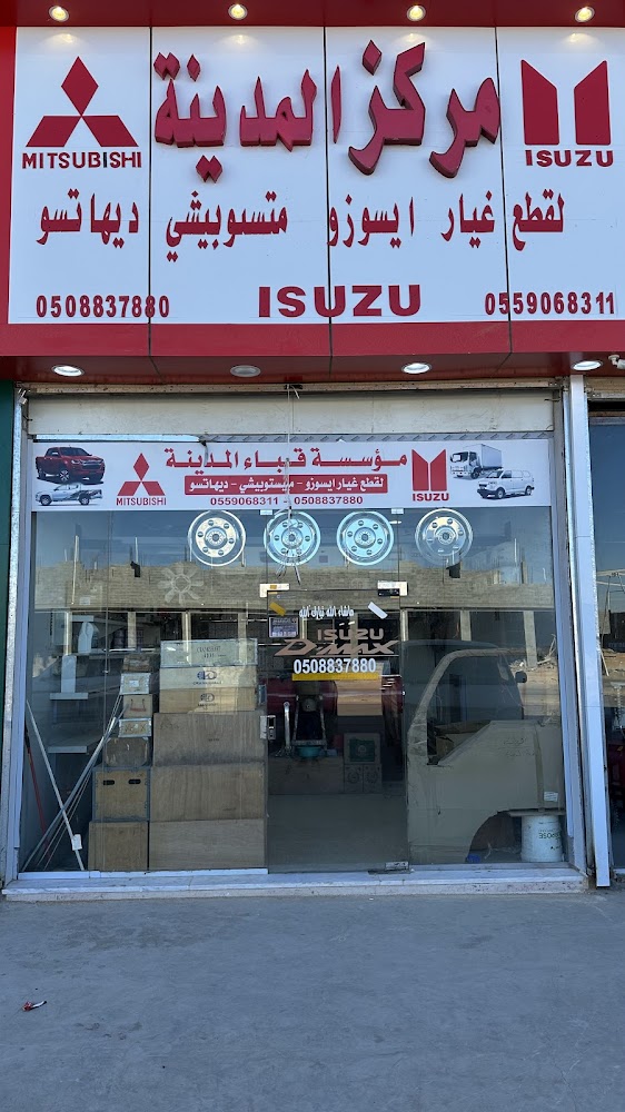 قطع غيار ايسوزو مركز المدينة ابو صخر في القريات