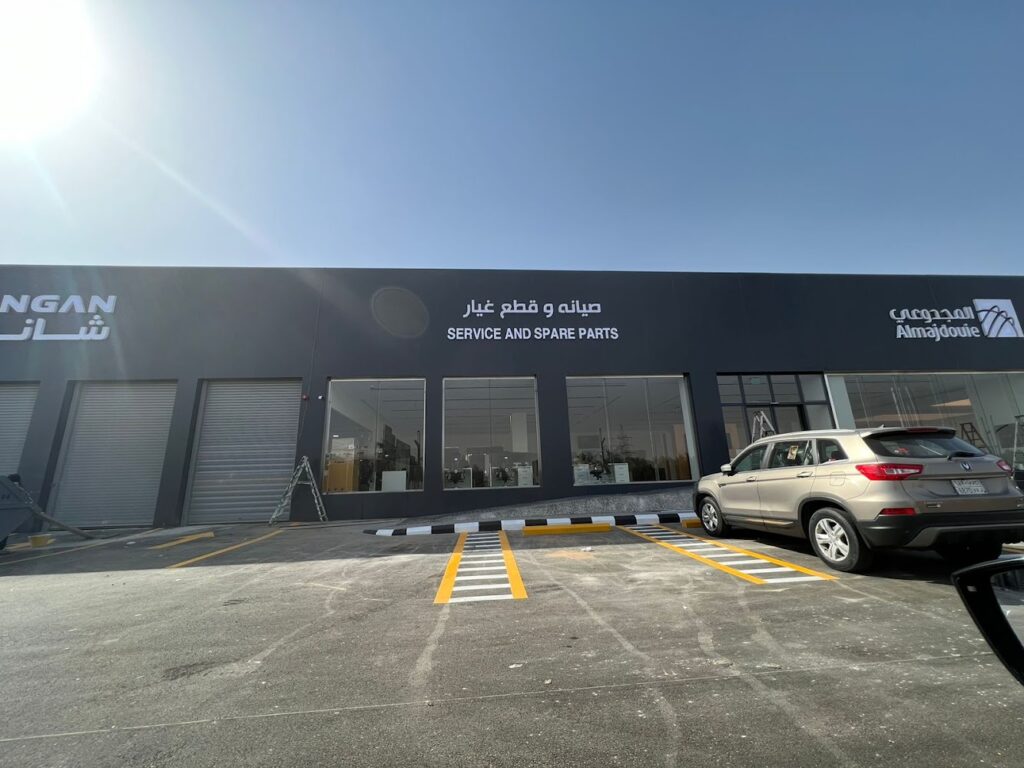 صيانة شانجان المجدوعي الرياض - مخرج 25 في الرياض