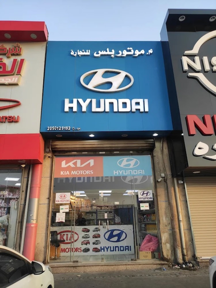 موتور بلس / قطع غيار هيونداي و كيا في بقيق