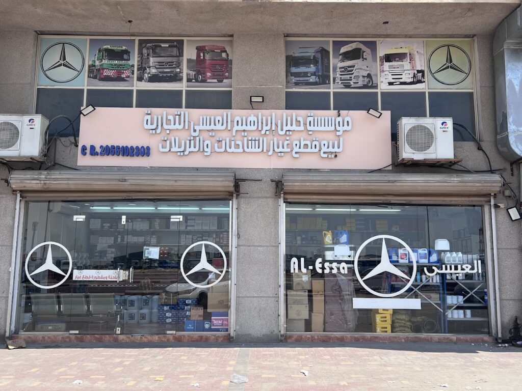 Khalil Ibrahim Al-Essa Trading EST.(JUBAIL) في الجبيل
