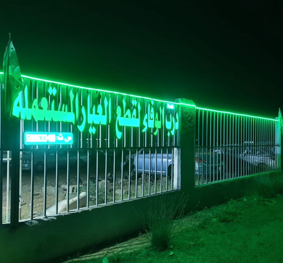 تشليح درب الوفاء في صبيا