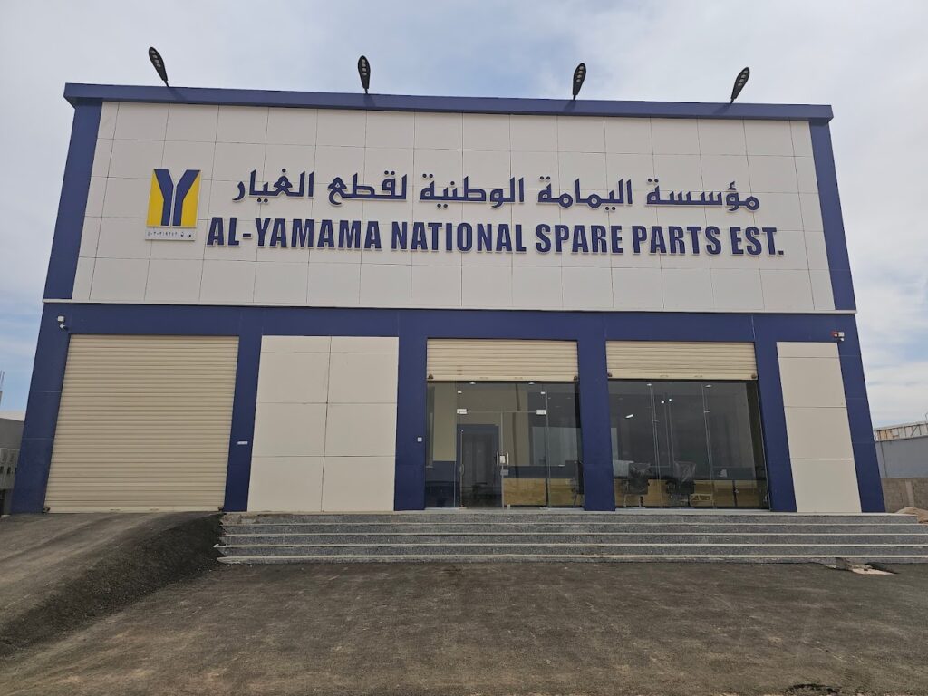 مؤسسة اليمامة الوطنية لقطع الغيار في تبوك