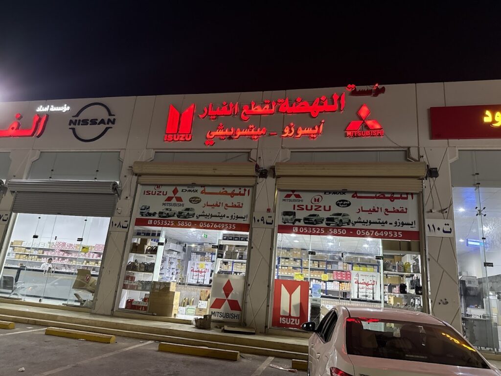 النهضة لقطع الغيار ايسوزو ميستوبيشي في سكاكا