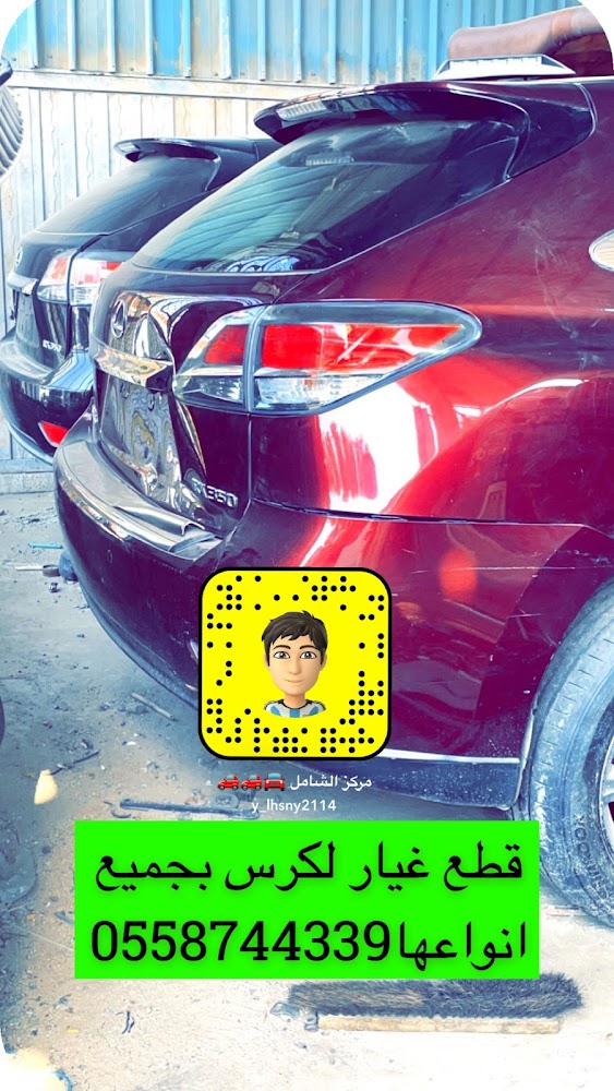 مركز الشامل لكزس في جدة