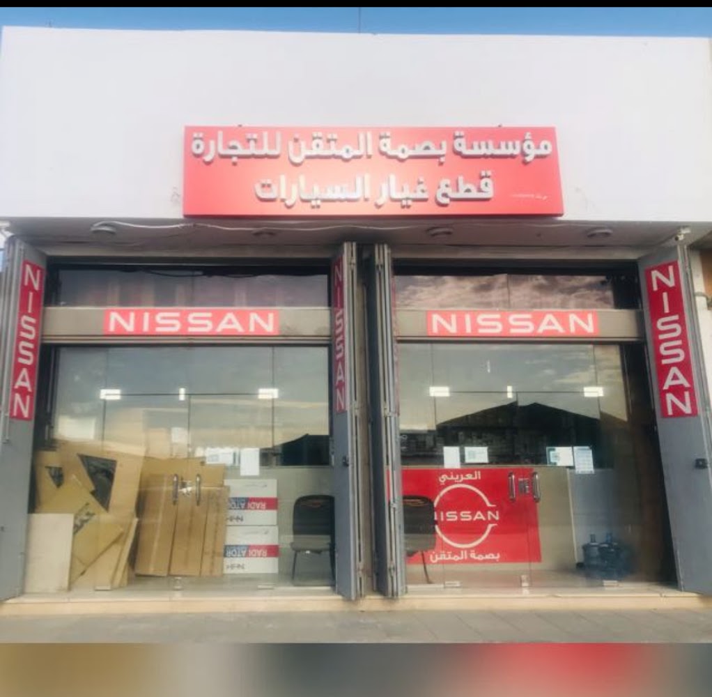 العريني قطع غيار نيسان بصمة المتقن للتجارة في الطرف