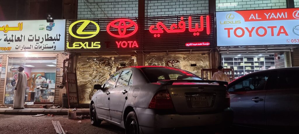 قطع غيار السيارات تويوتا اليافعي في العلا